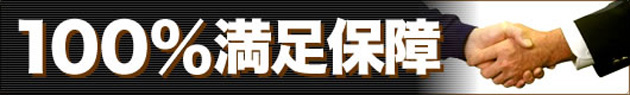 香川でリフォーム100％満足保障