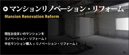 香川でマンションリフォーム